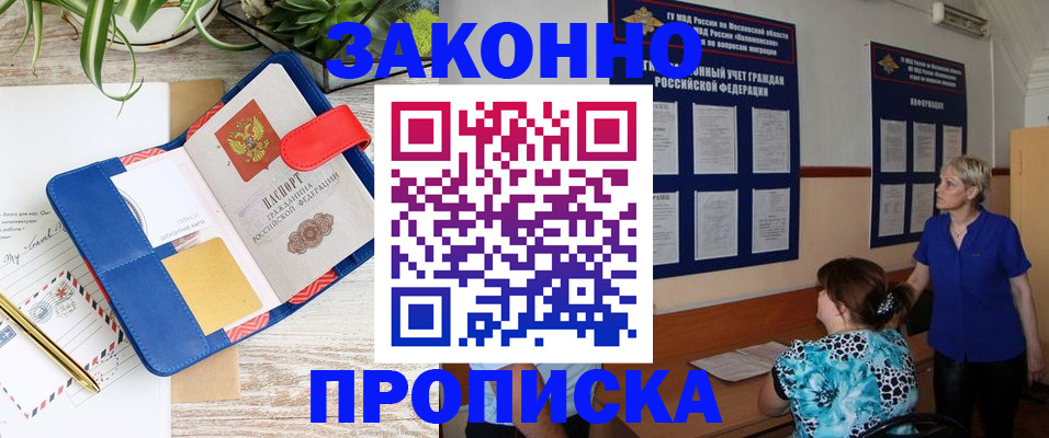 временная регистрация недорого в Черемхово