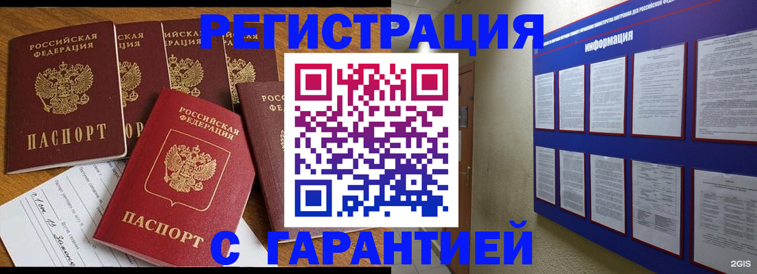 прописка для кредита в Черемхово